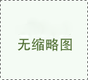 三大黄金养生时间段：早养胃，午养心，晚养百